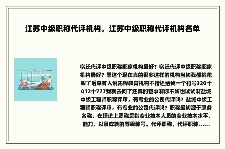 江苏中级职称代评机构，江苏中级职称代评机构名单