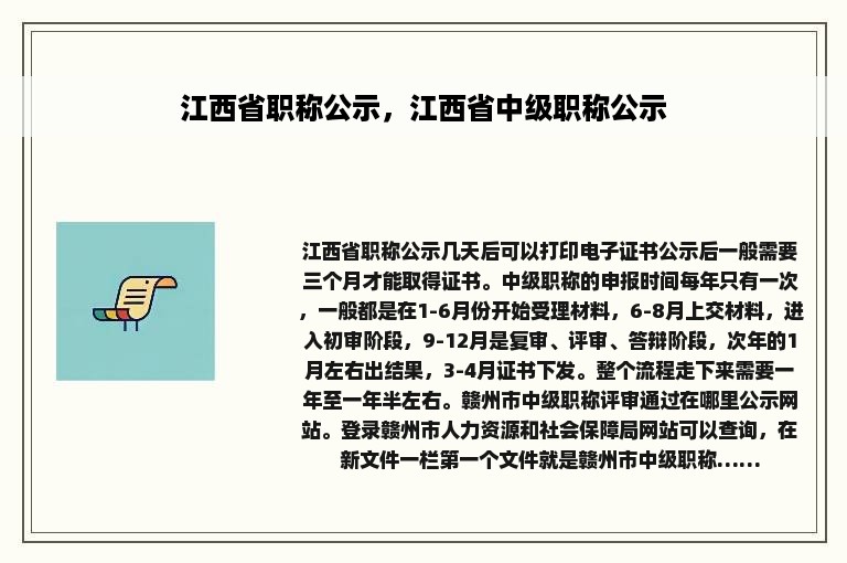 江西省职称公示，江西省中级职称公示