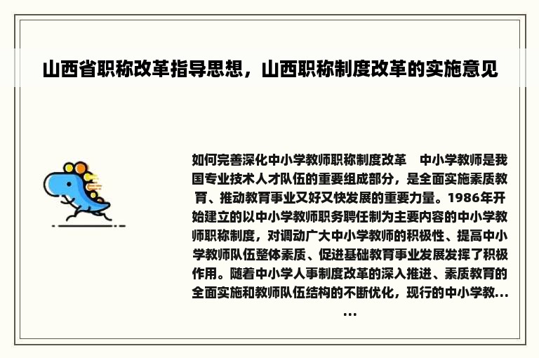 山西省职称改革指导思想，山西职称制度改革的实施意见