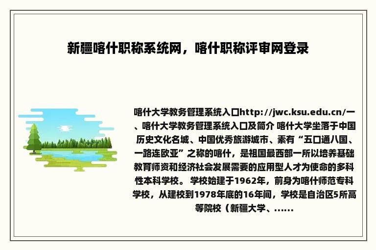 新疆喀什职称系统网，喀什职称评审网登录