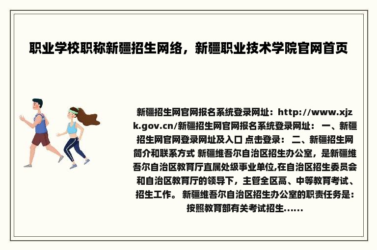 职业学校职称新疆招生网络，新疆职业技术学院官网首页