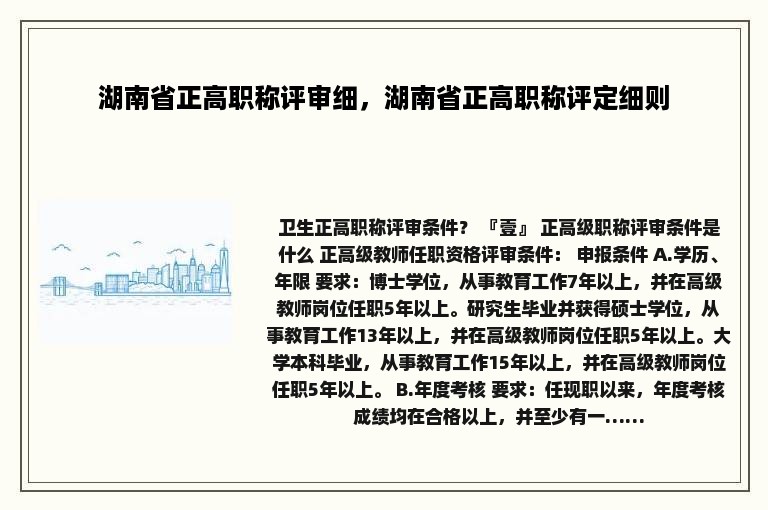 湖南省正高职称评审细，湖南省正高职称评定细则