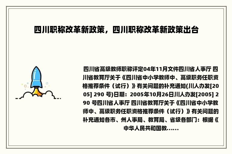 四川职称改革新政策，四川职称改革新政策出台