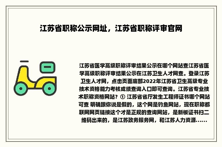 江苏省职称公示网址，江苏省职称评审官网