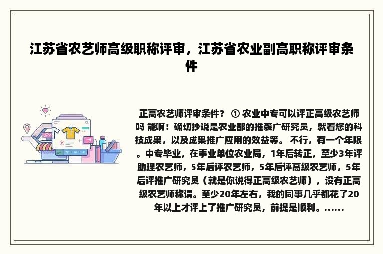 江苏省农艺师高级职称评审，江苏省农业副高职称评审条件