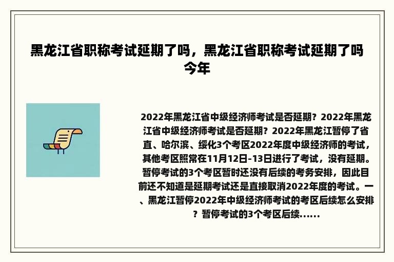 黑龙江省职称考试延期了吗，黑龙江省职称考试延期了吗今年