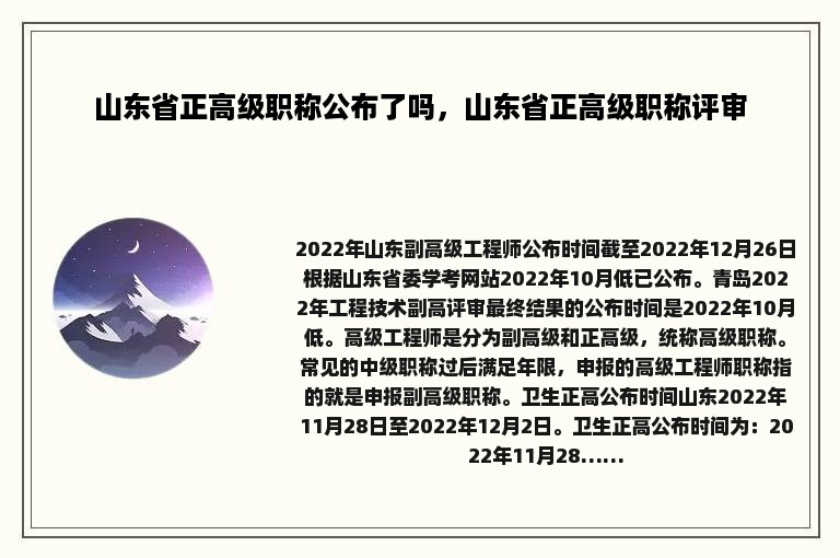 山东省正高级职称公布了吗，山东省正高级职称评审