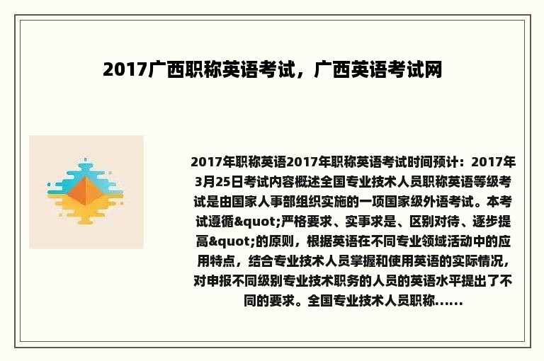 2017广西职称英语考试，广西英语考试网