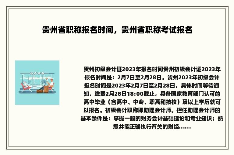 贵州省职称报名时间，贵州省职称考试报名