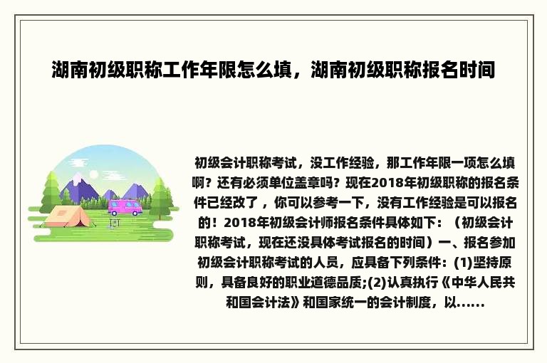 湖南初级职称工作年限怎么填，湖南初级职称报名时间