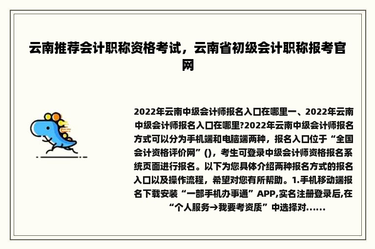 云南推荐会计职称资格考试，云南省初级会计职称报考官网