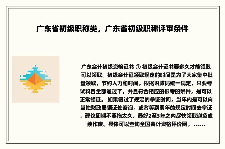 广东省初级职称类，广东省初级职称评审条件