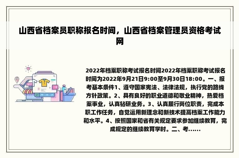 山西省档案员职称报名时间，山西省档案管理员资格考试网