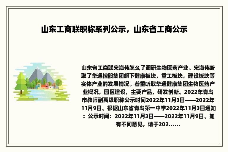 山东工商联职称系列公示，山东省工商公示