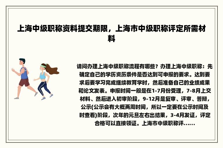 上海中级职称资料提交期限，上海市中级职称评定所需材料