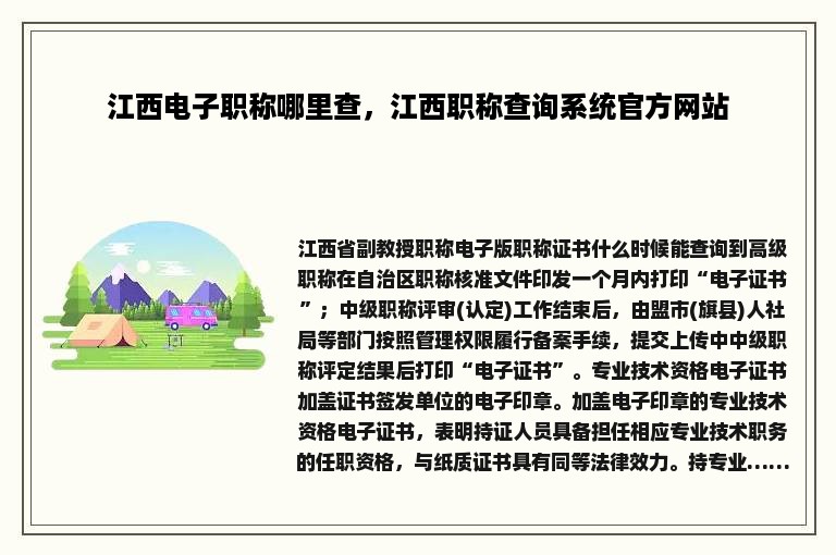 江西电子职称哪里查，江西职称查询系统官方网站