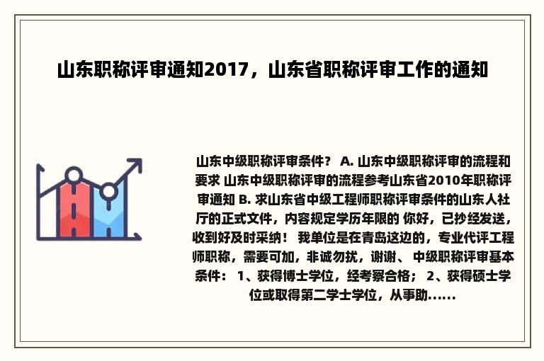 山东职称评审通知2017，山东省职称评审工作的通知