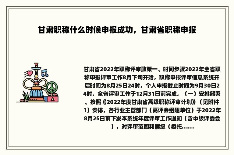 甘肃职称什么时候申报成功，甘肃省职称申报