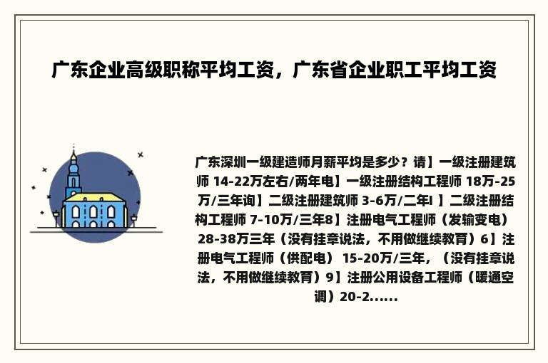 广东企业高级职称平均工资，广东省企业职工平均工资