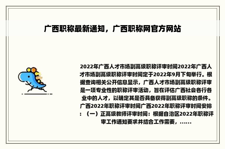 广西职称最新通知，广西职称网官方网站