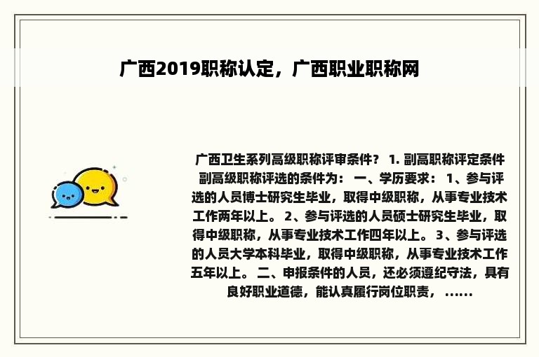 广西2019职称认定，广西职业职称网