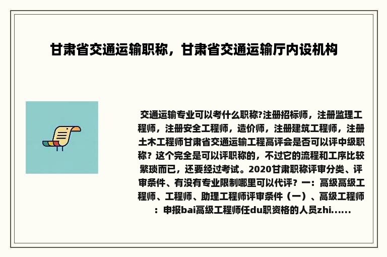 甘肃省交通运输职称，甘肃省交通运输厅内设机构