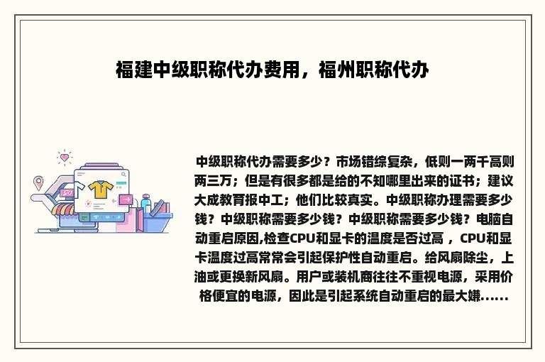 福建中级职称代办费用，福州职称代办