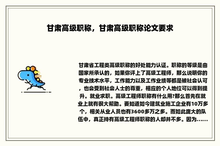 甘肃高级职称，甘肃高级职称论文要求