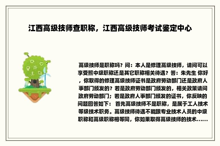 江西高级技师查职称，江西高级技师考试鉴定中心