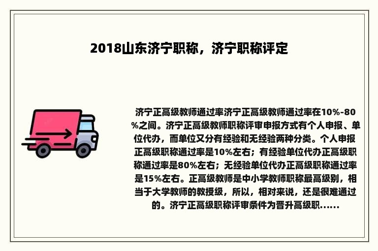 2018山东济宁职称，济宁职称评定