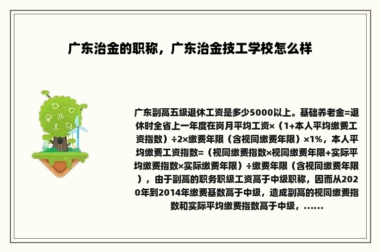 广东治金的职称，广东治金技工学校怎么样