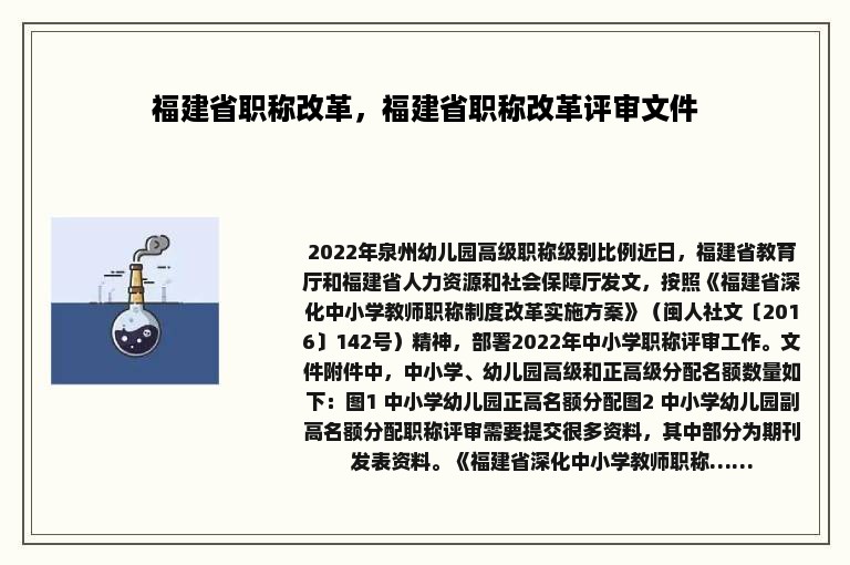 福建省职称改革，福建省职称改革评审文件