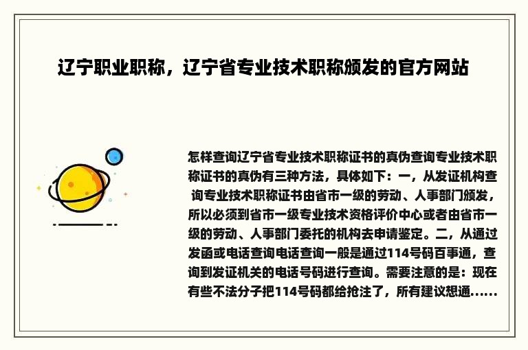 辽宁职业职称，辽宁省专业技术职称颁发的官方网站