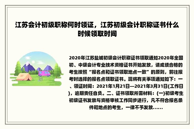 江苏会计初级职称何时领证，江苏初级会计职称证书什么时候领取时间