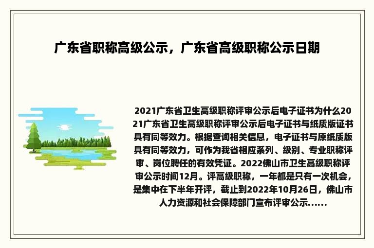 广东省职称高级公示，广东省高级职称公示日期