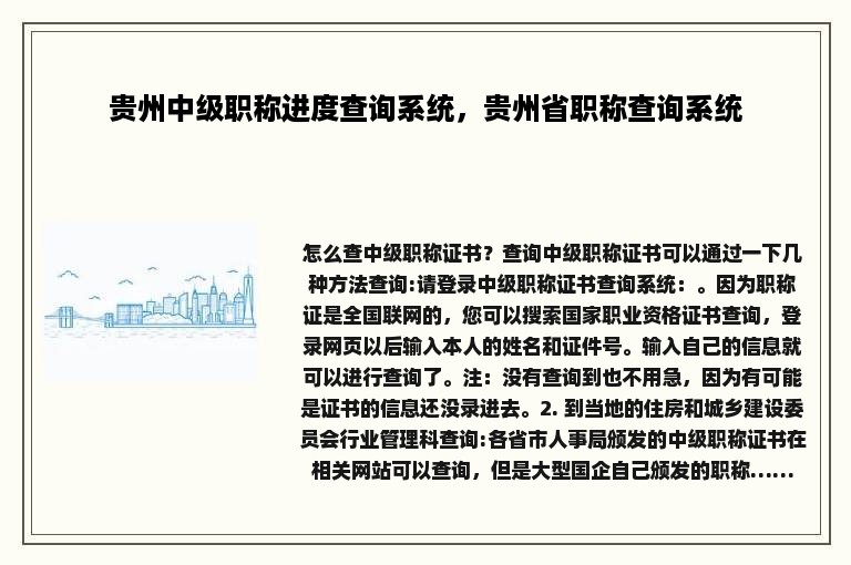 贵州中级职称进度查询系统，贵州省职称查询系统