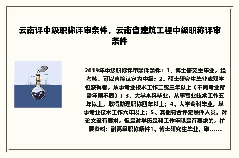 云南评中级职称评审条件，云南省建筑工程中级职称评审条件