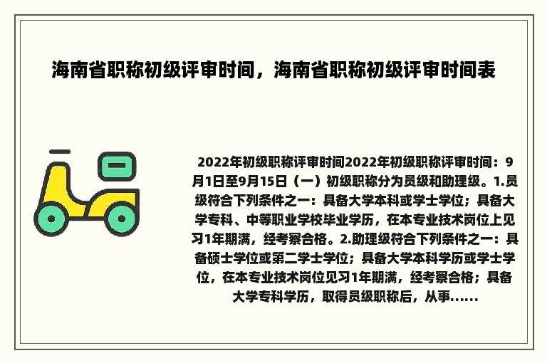 海南省职称初级评审时间，海南省职称初级评审时间表