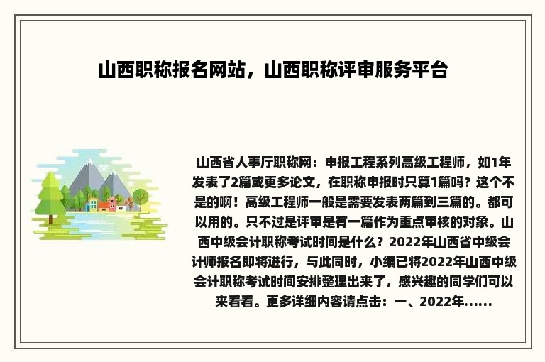 山西职称报名网站，山西职称评审服务平台