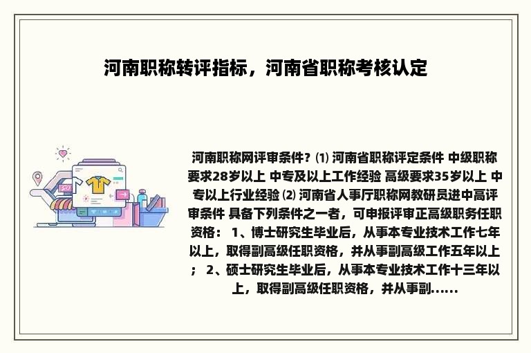 河南职称转评指标，河南省职称考核认定