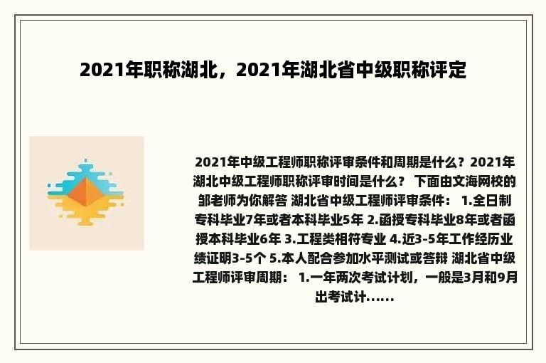 2021年职称湖北，2021年湖北省中级职称评定