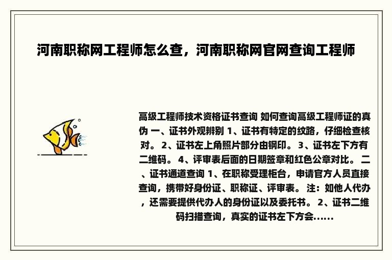 河南职称网工程师怎么查，河南职称网官网查询工程师