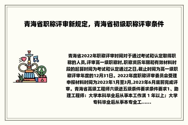 青海省职称评审新规定，青海省初级职称评审条件