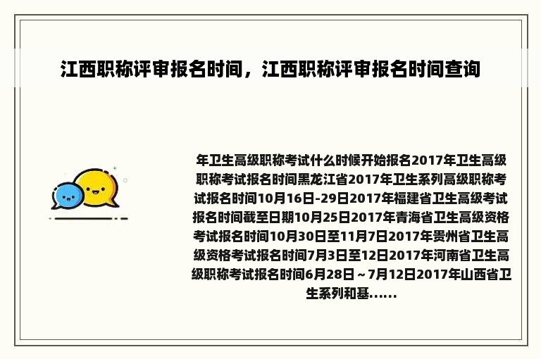 江西职称评审报名时间，江西职称评审报名时间查询