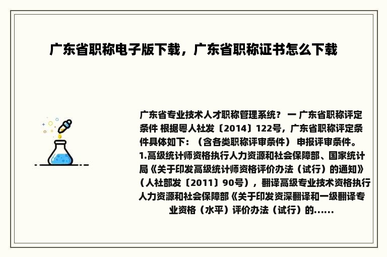 广东省职称电子版下载，广东省职称证书怎么下载