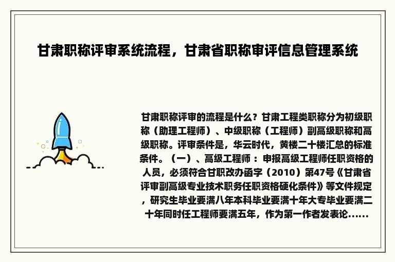 甘肃职称评审系统流程，甘肃省职称审评信息管理系统