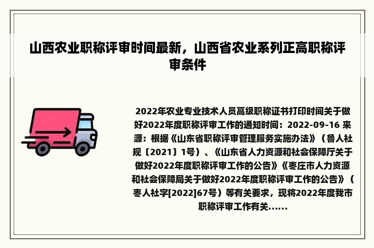 山西农业职称评审时间最新，山西省农业系列正高职称评审条件