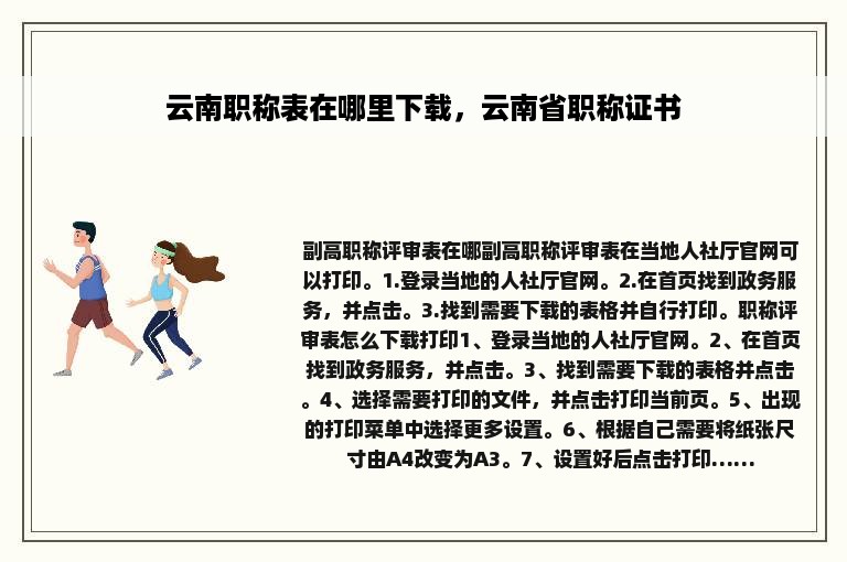 云南职称表在哪里下载，云南省职称证书