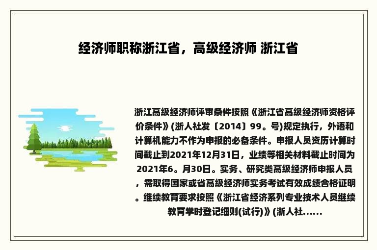 经济师职称浙江省，高级经济师 浙江省