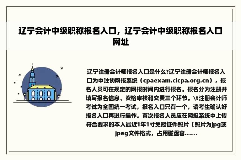 辽宁会计中级职称报名入口，辽宁会计中级职称报名入口网址